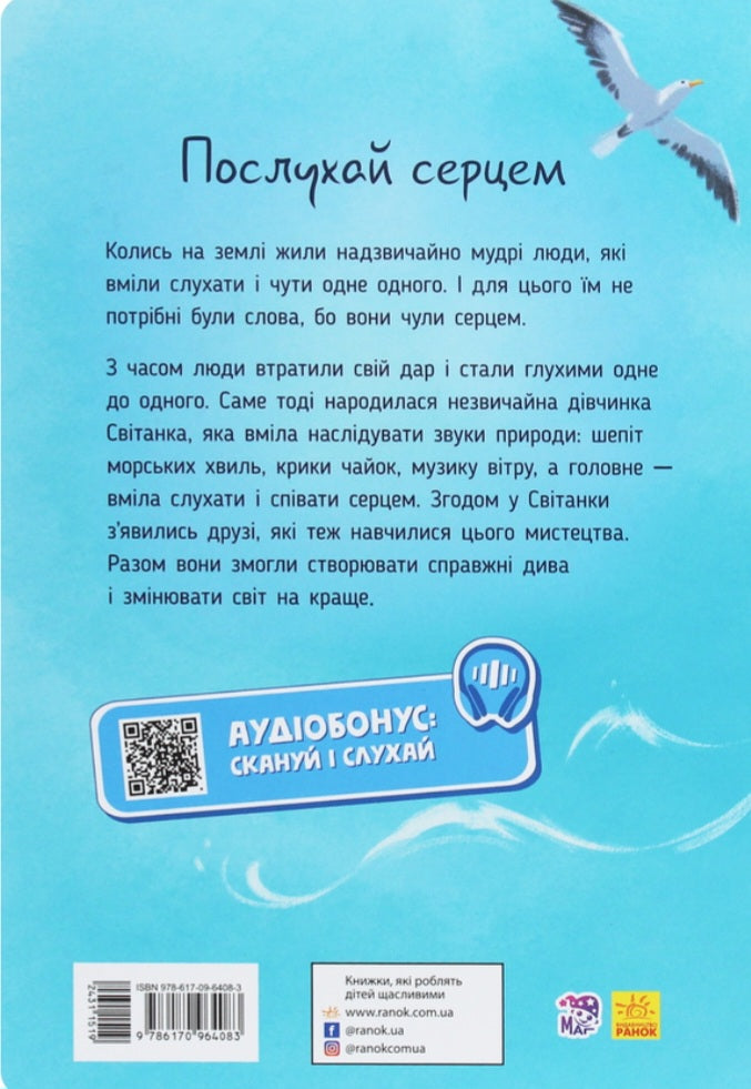 Книга Від серця до серця. Таємний орден великого Ската.
Ганна Буяджи