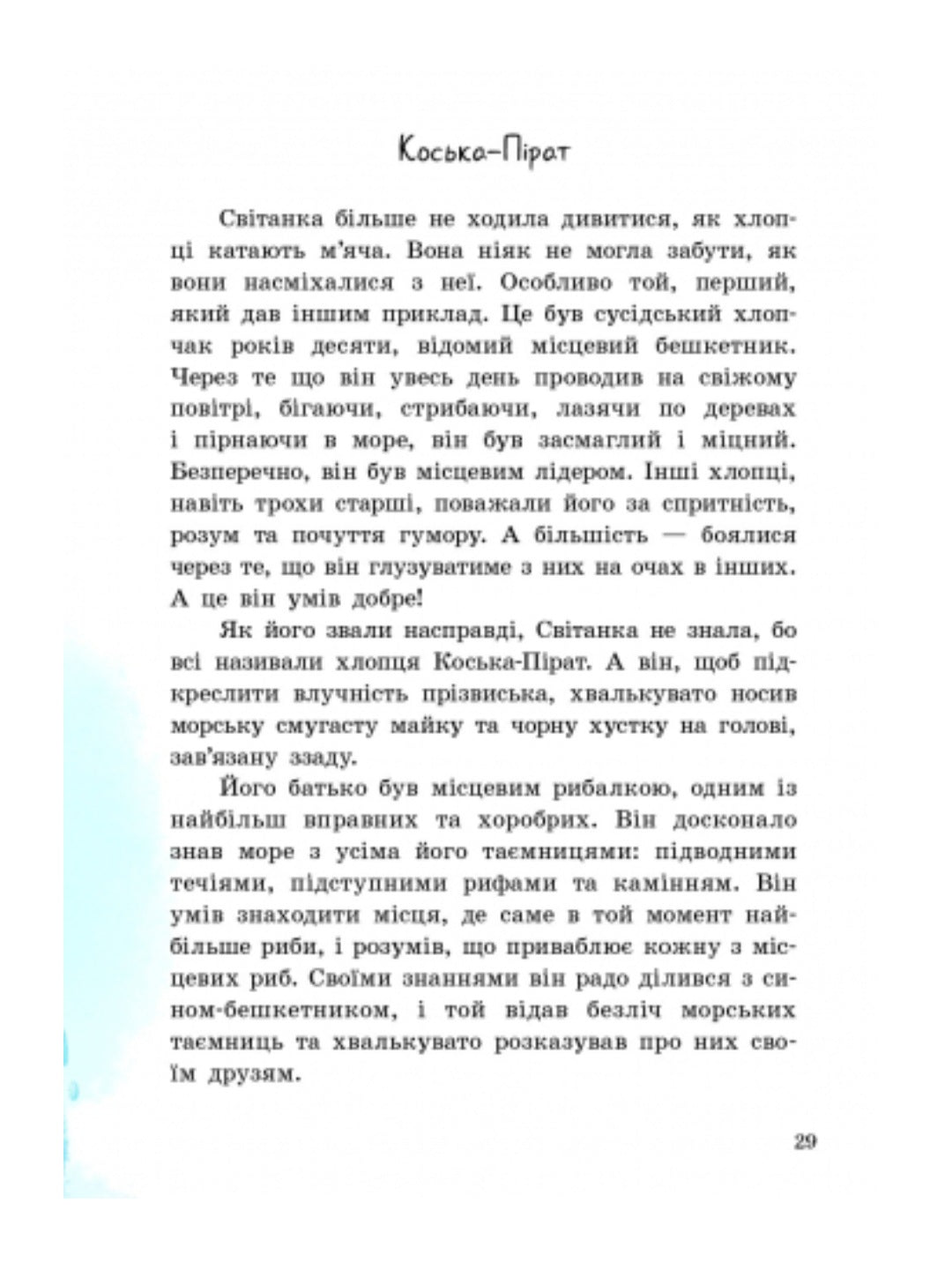 Книга Від серця до серця. Таємний орден великого Ската.
Ганна Буяджи