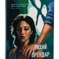 Тихий орендар.
Клеменс Мішлон