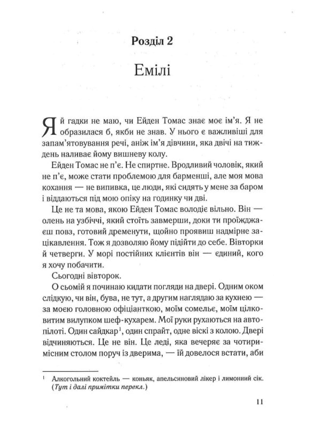 Тихий орендар.
Клеменс Мішлон