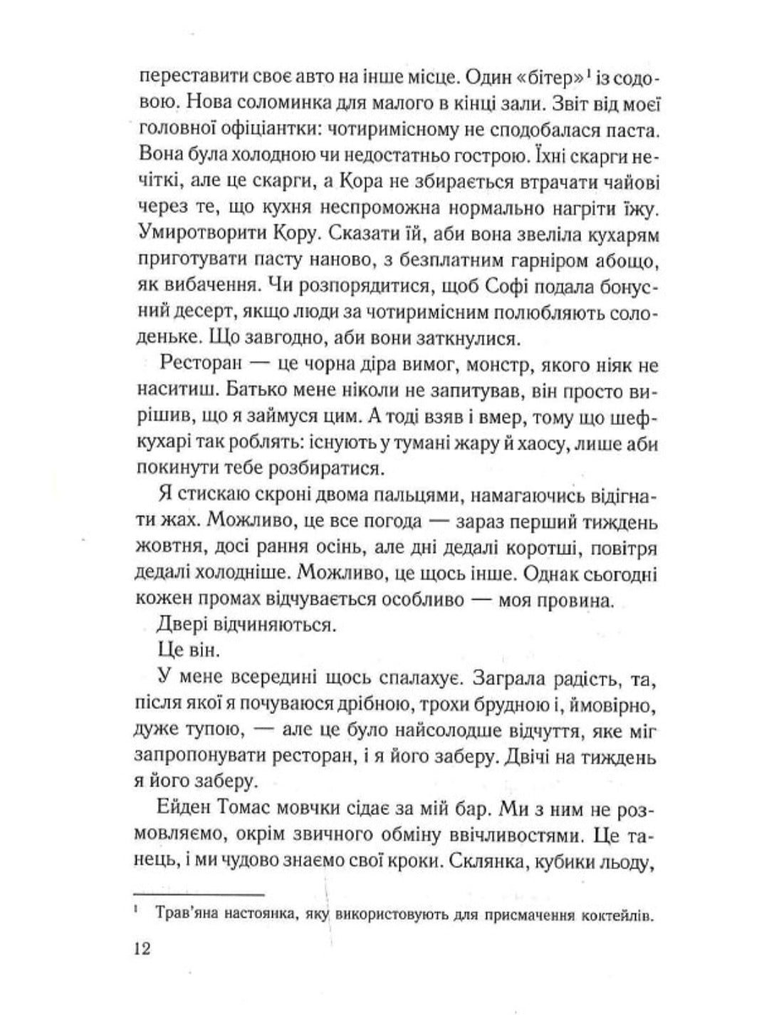Тихий орендар.
Клеменс Мішлон