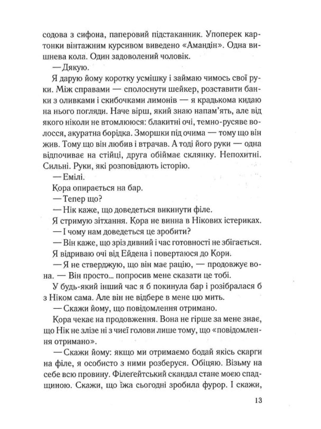 Тихий орендар.
Клеменс Мішлон