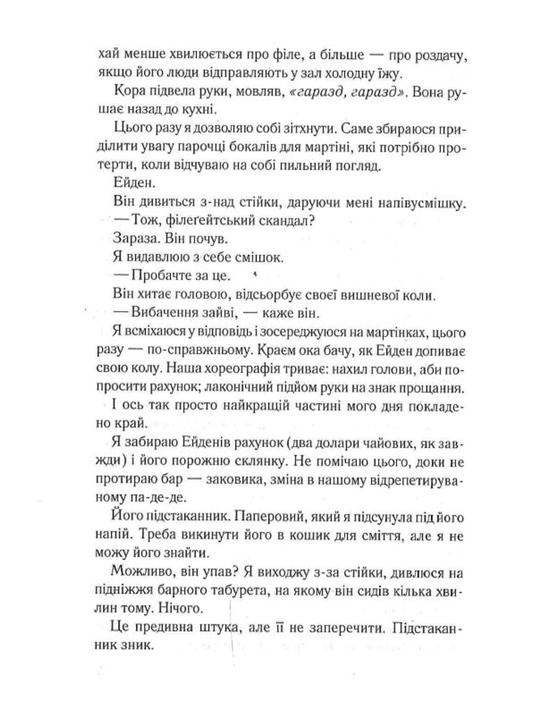 Тихий орендар.
Клеменс Мішлон