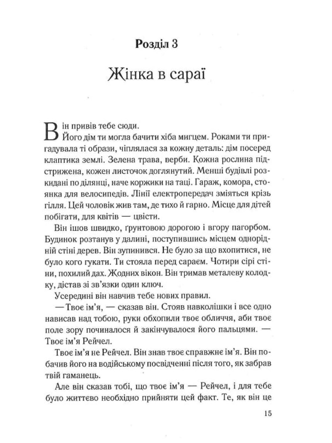 Тихий орендар.
Клеменс Мішлон