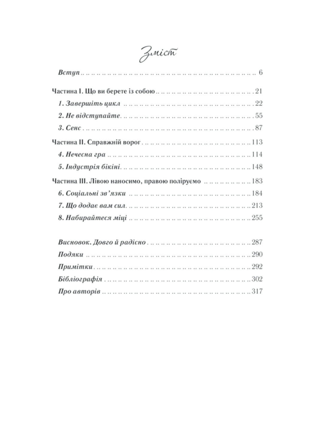 Вигоряння. Стратегія боротьби з виснаженням удома та на роботі
Емілі Наґоскі, Амелія Нагоські