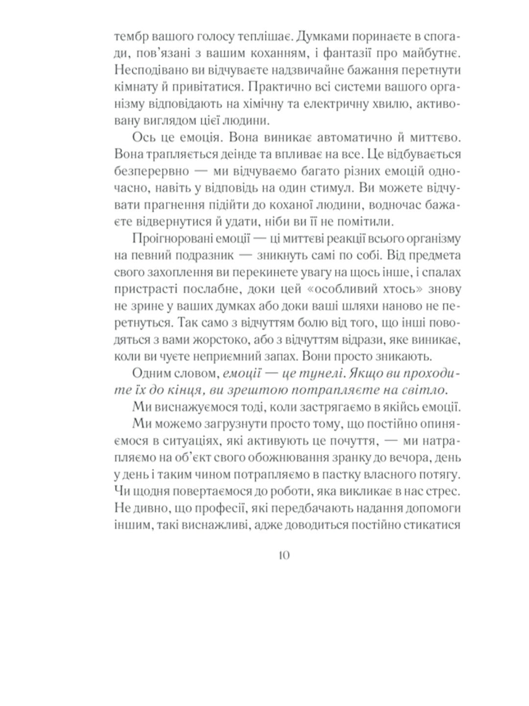 Вигоряння. Стратегія боротьби з виснаженням удома та на роботі
Емілі Наґоскі, Амелія Нагоські