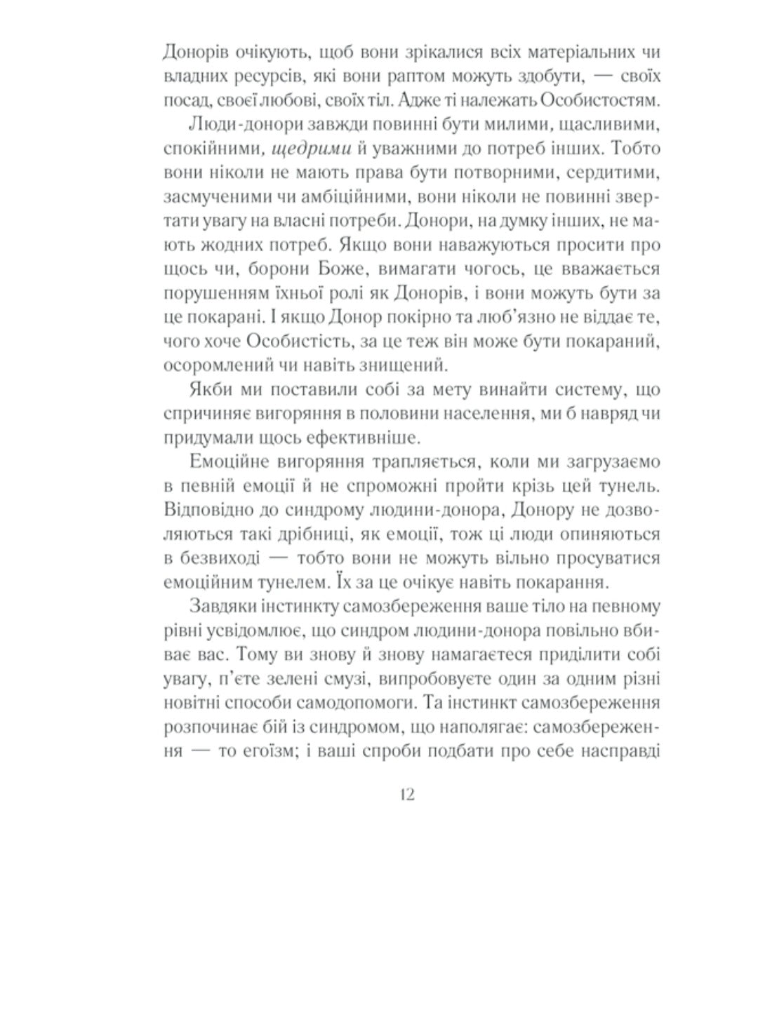 Вигоряння. Стратегія боротьби з виснаженням удома та на роботі
Емілі Наґоскі, Амелія Нагоські