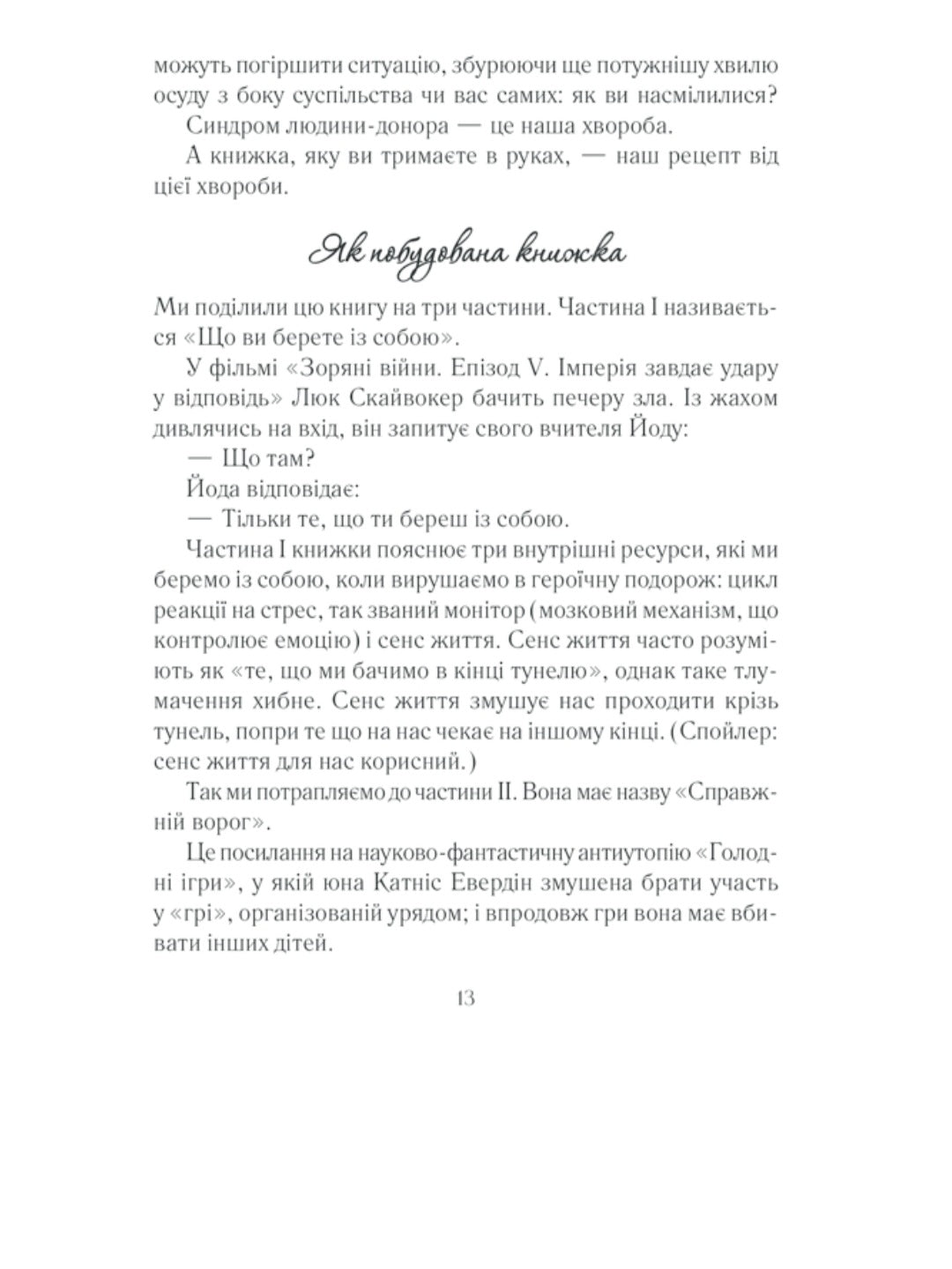 Вигоряння. Стратегія боротьби з виснаженням удома та на роботі
Емілі Наґоскі, Амелія Нагоські