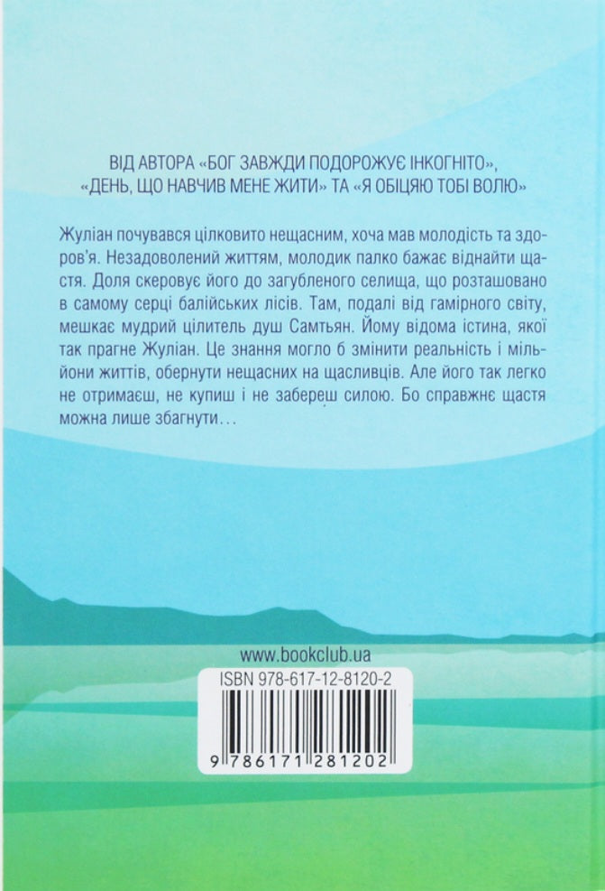 Людина, що хотіла бути щасливою.
Лоран Гунель