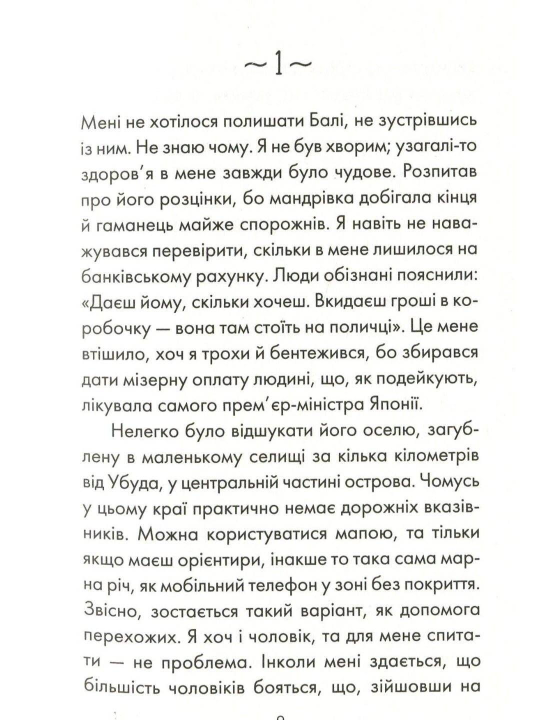 Людина, що хотіла бути щасливою.
Лоран Гунель