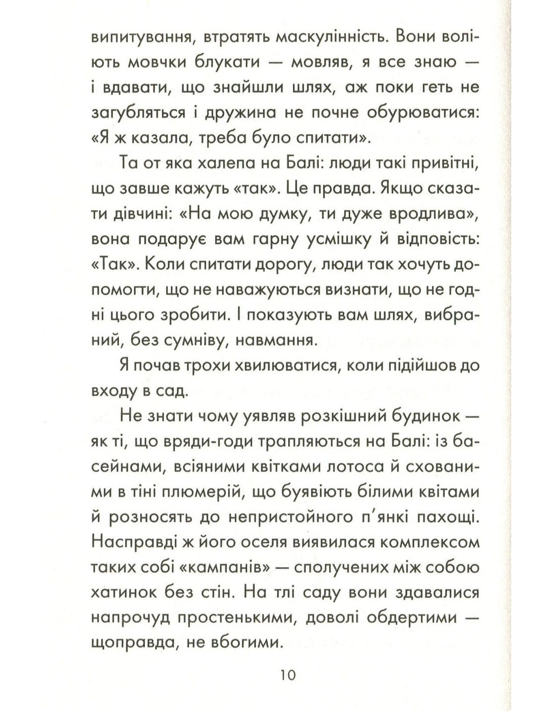 Людина, що хотіла бути щасливою.
Лоран Гунель