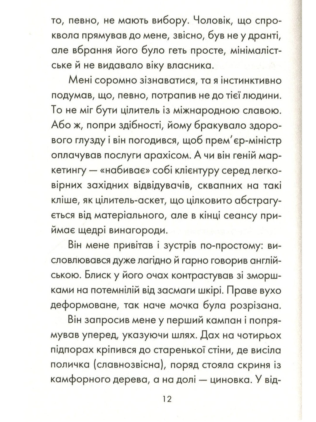 Людина, що хотіла бути щасливою.
Лоран Гунель