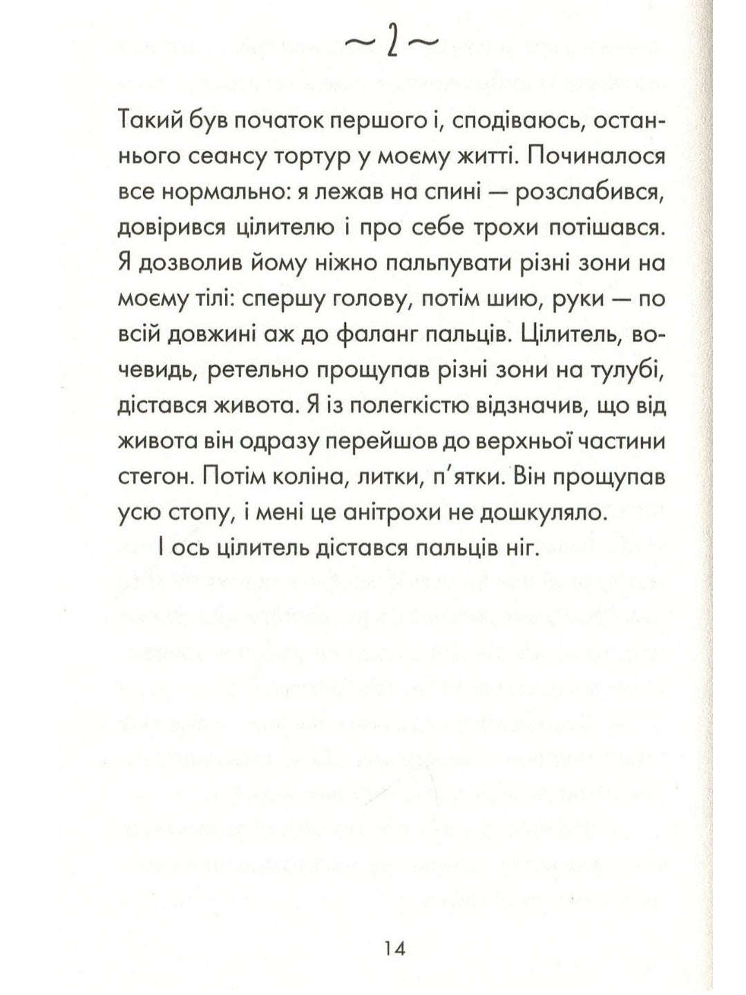 Людина, що хотіла бути щасливою.
Лоран Гунель