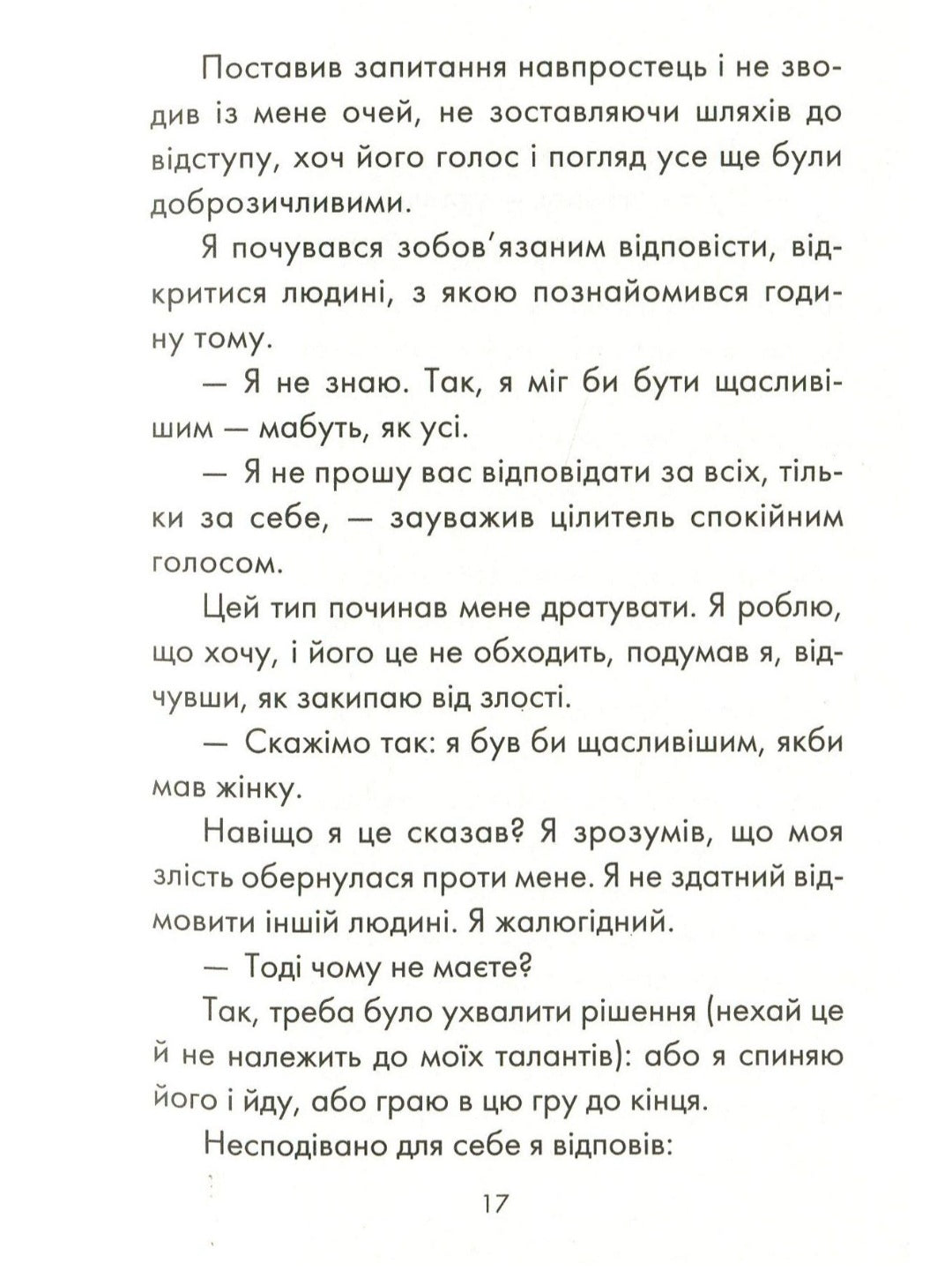 Людина, що хотіла бути щасливою.
Лоран Гунель