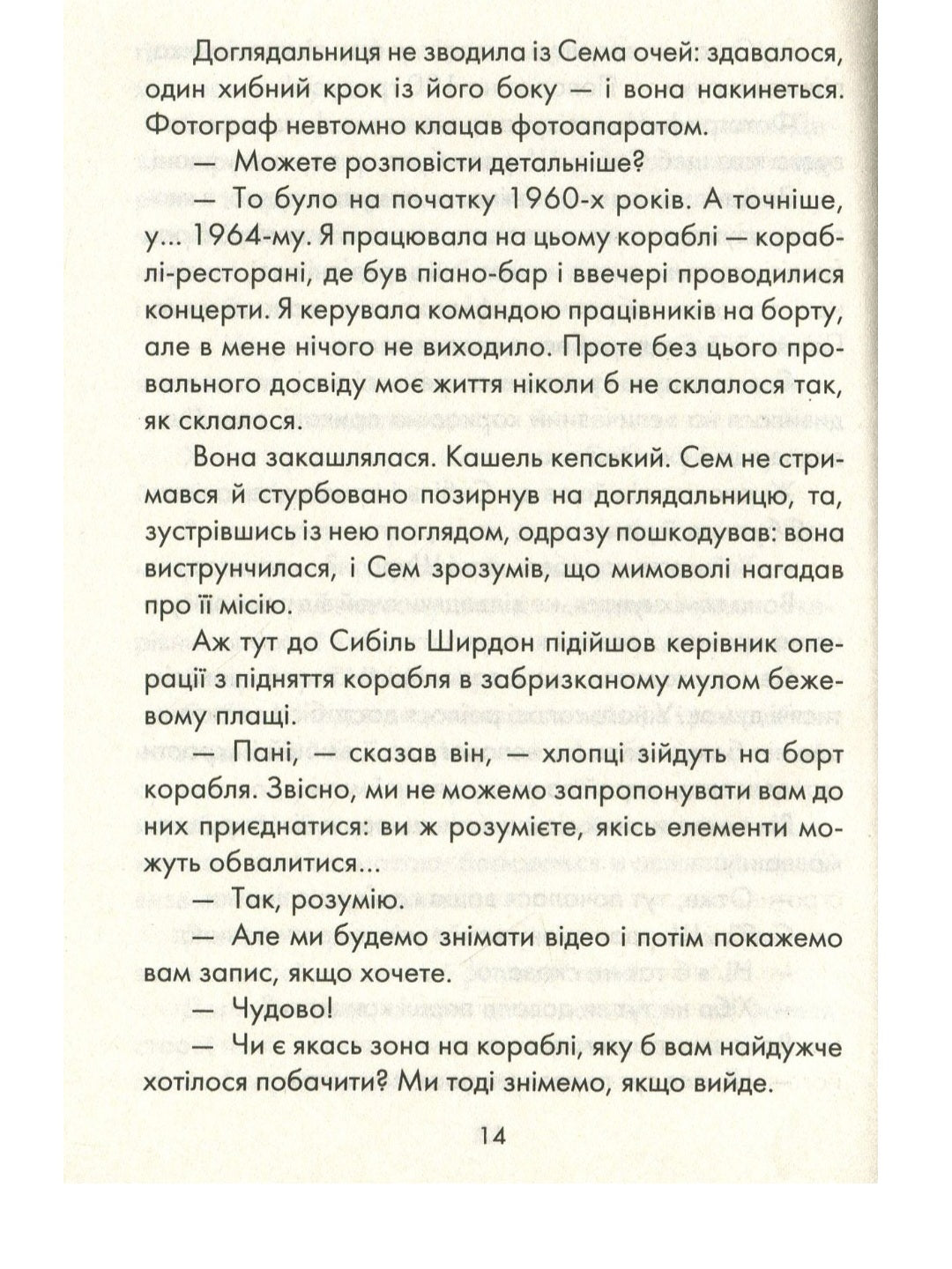 Я обіцяю тобі волю.
Лоран Гунель