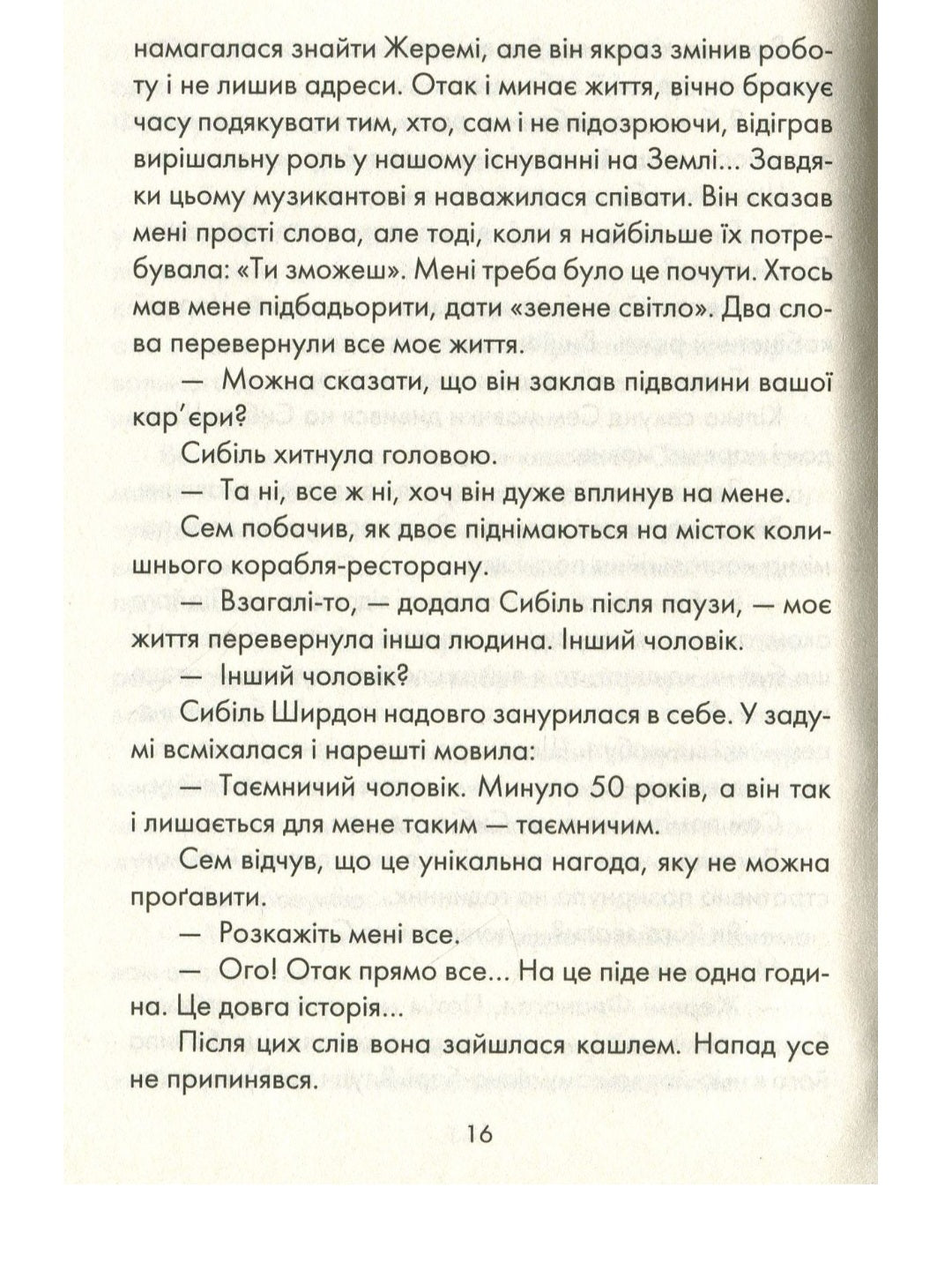 Я обіцяю тобі волю.
Лоран Гунель