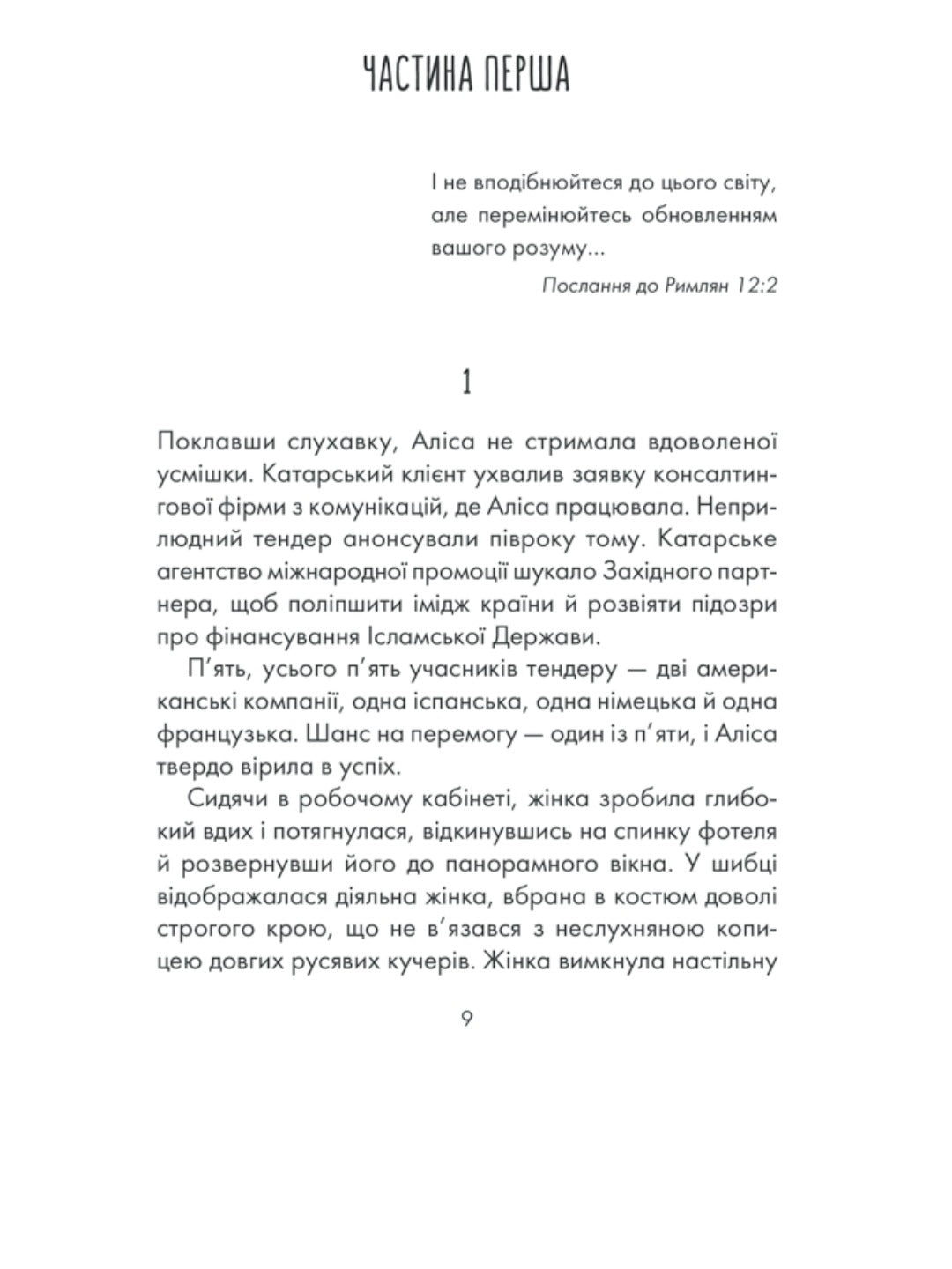 І знайдеш ти скарб у собі.
Лоран Гунель