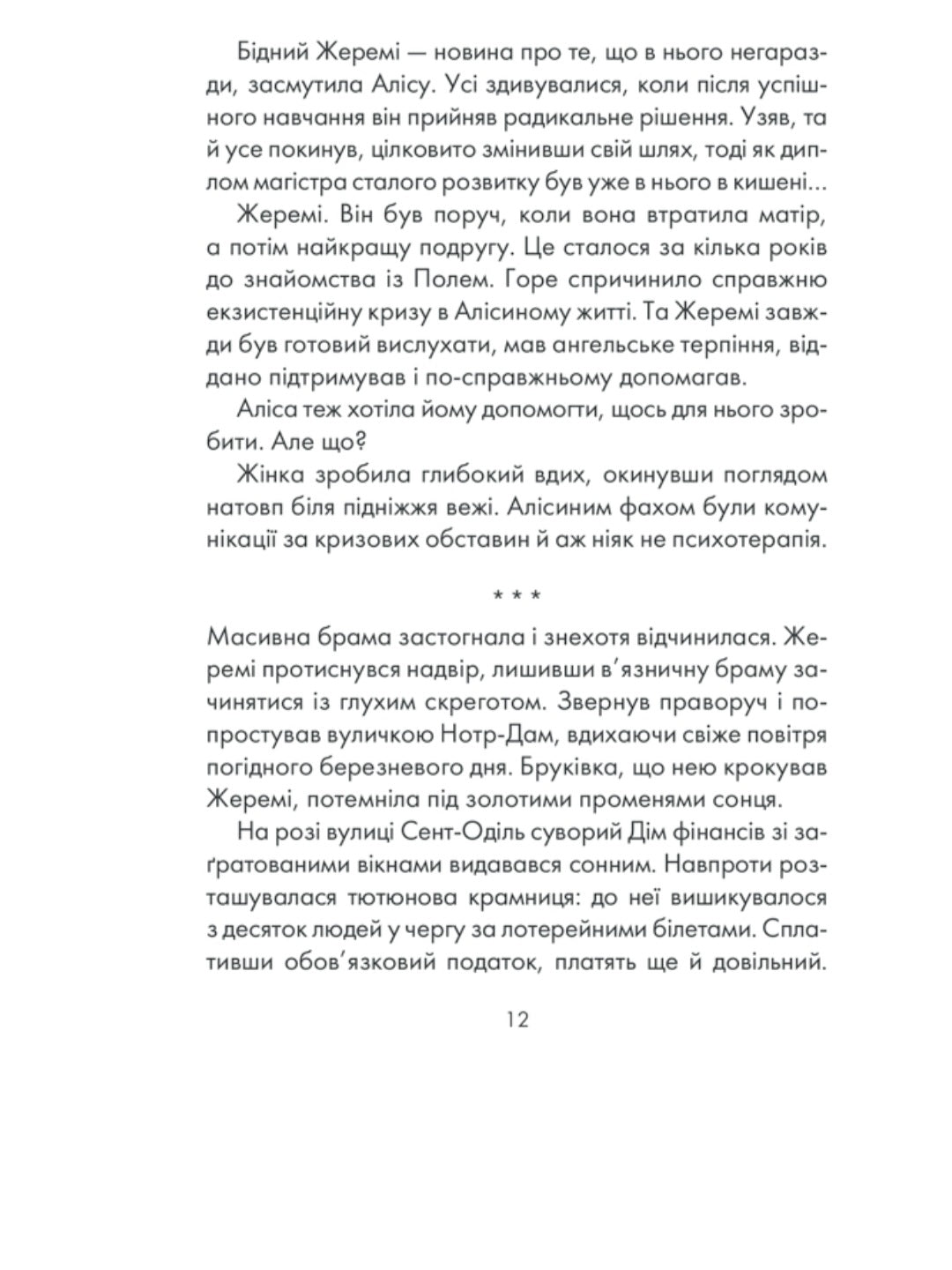І знайдеш ти скарб у собі.
Лоран Гунель