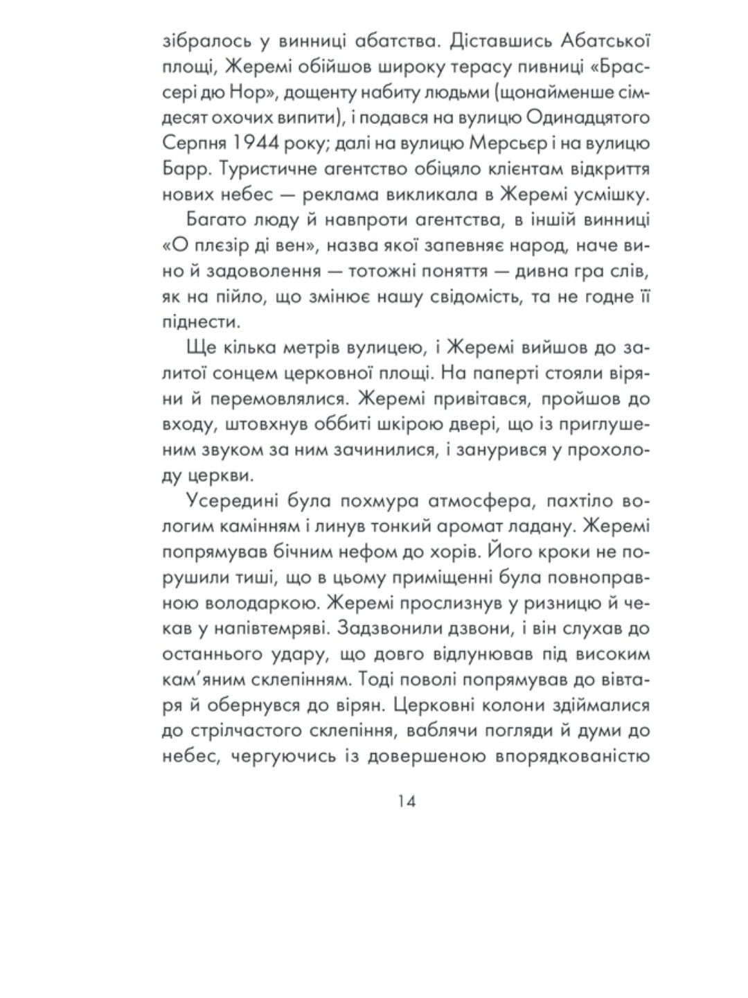 І знайдеш ти скарб у собі.
Лоран Гунель