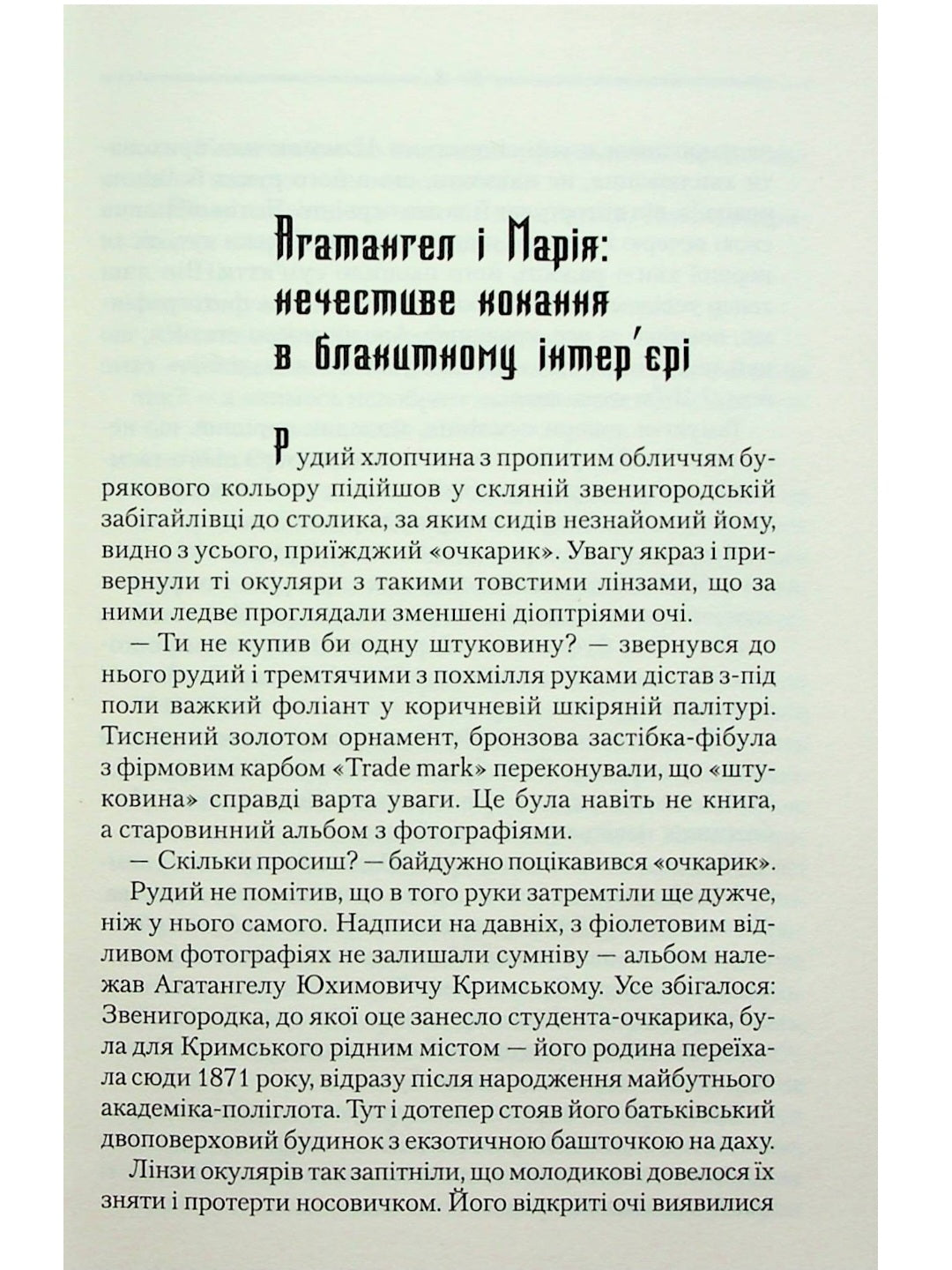 Треба спитати у Бога.
Василь Шкляр