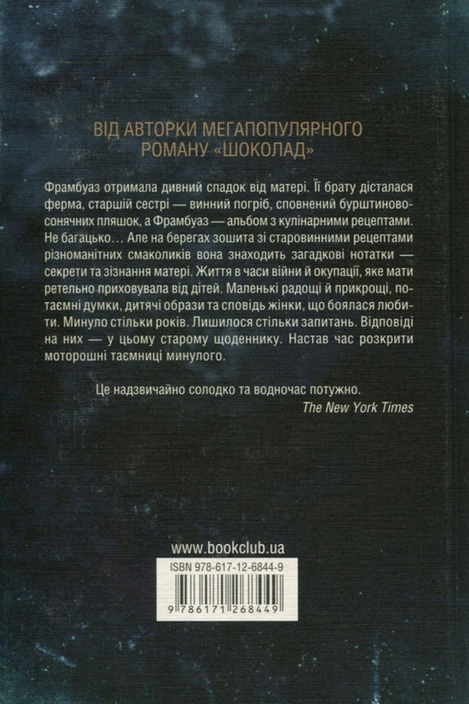 П'ять четвертинок апельсина.
Джоан Гарріс