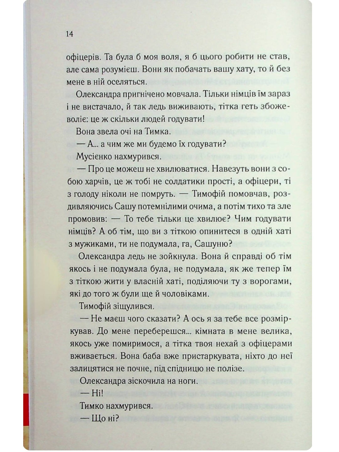 Він звав її Сандрою.
Дарина Гнатко