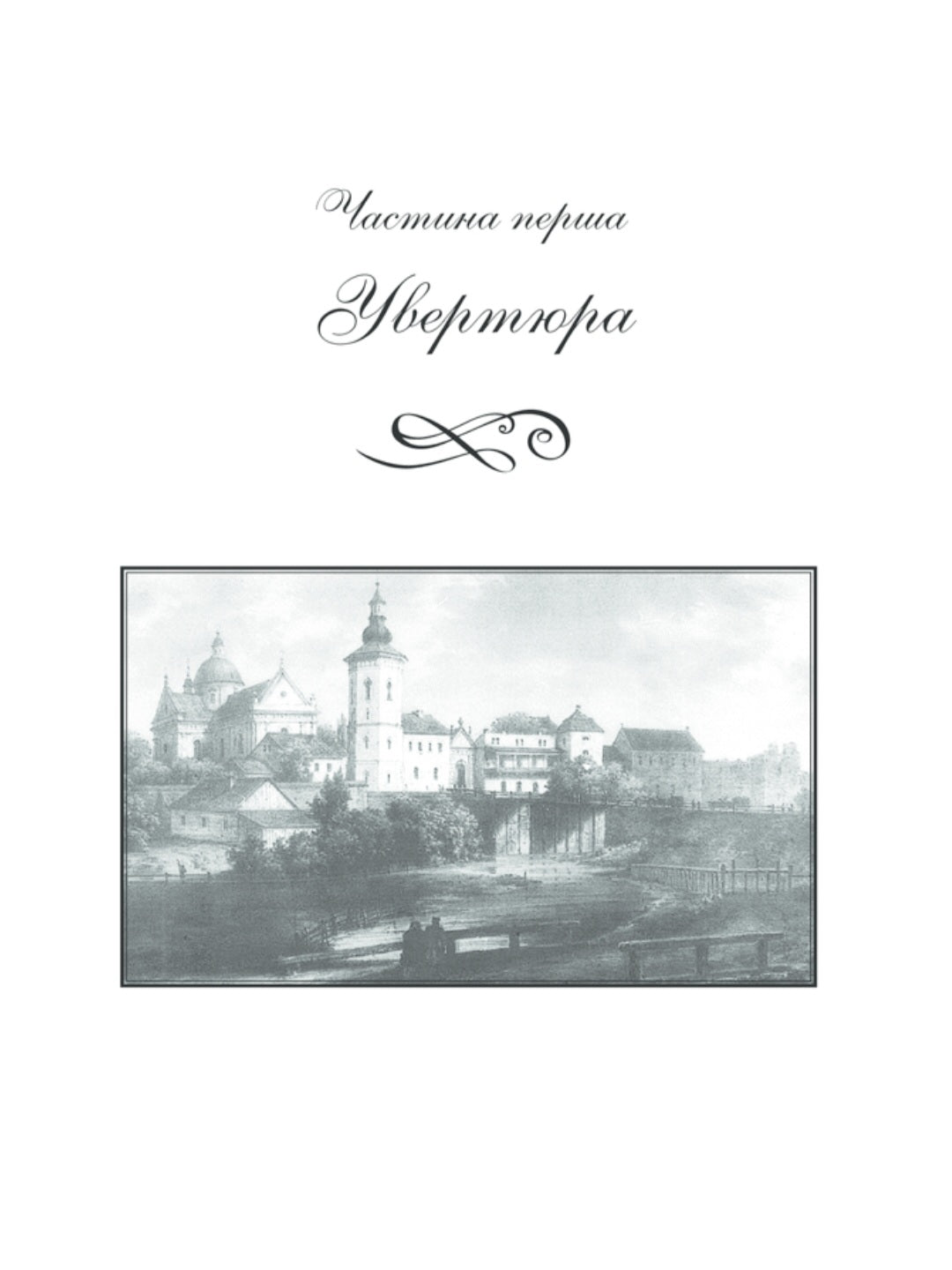 Мелодія кави у тональності кардамону.
Наталія Гурницька