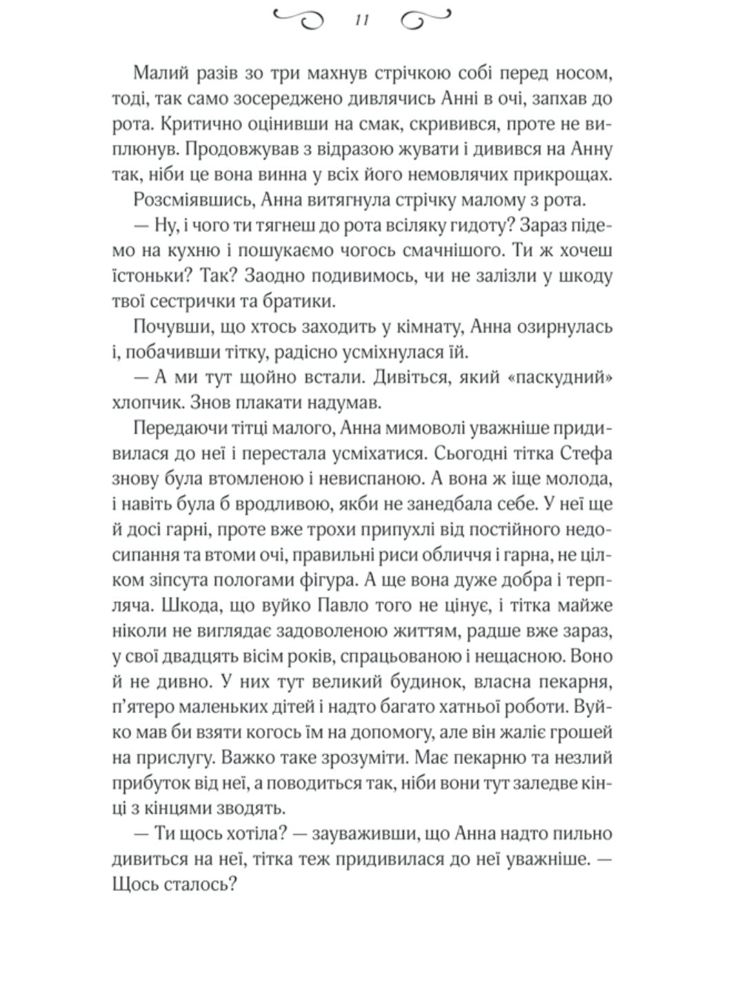 Мелодія кави у тональності кардамону.
Наталія Гурницька