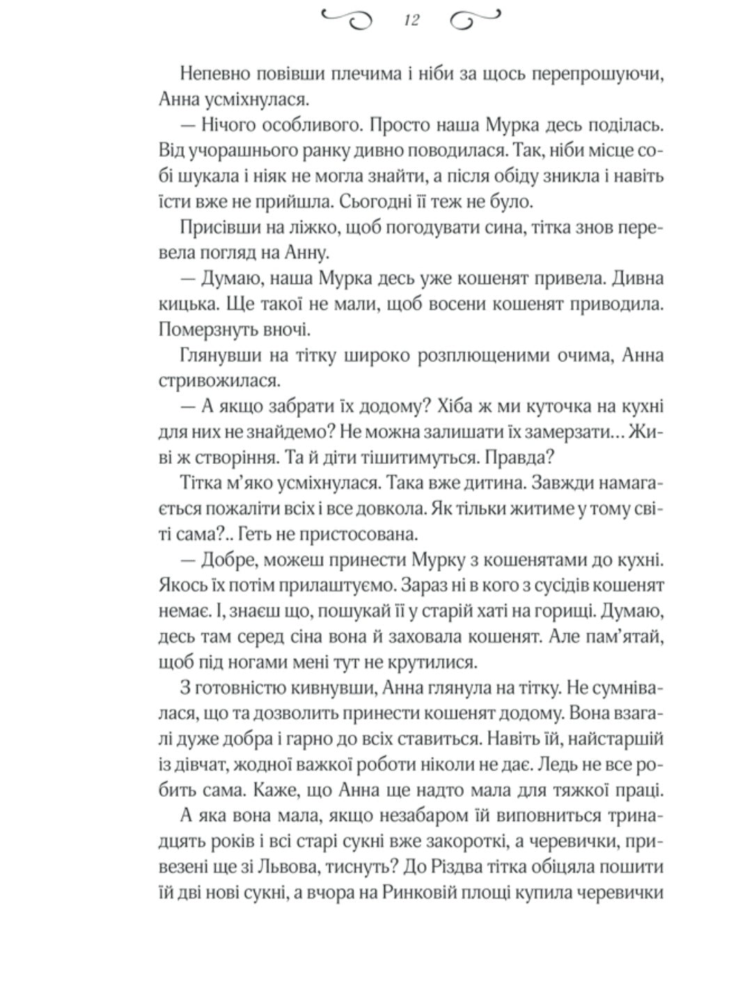 Мелодія кави у тональності кардамону.
Наталія Гурницька