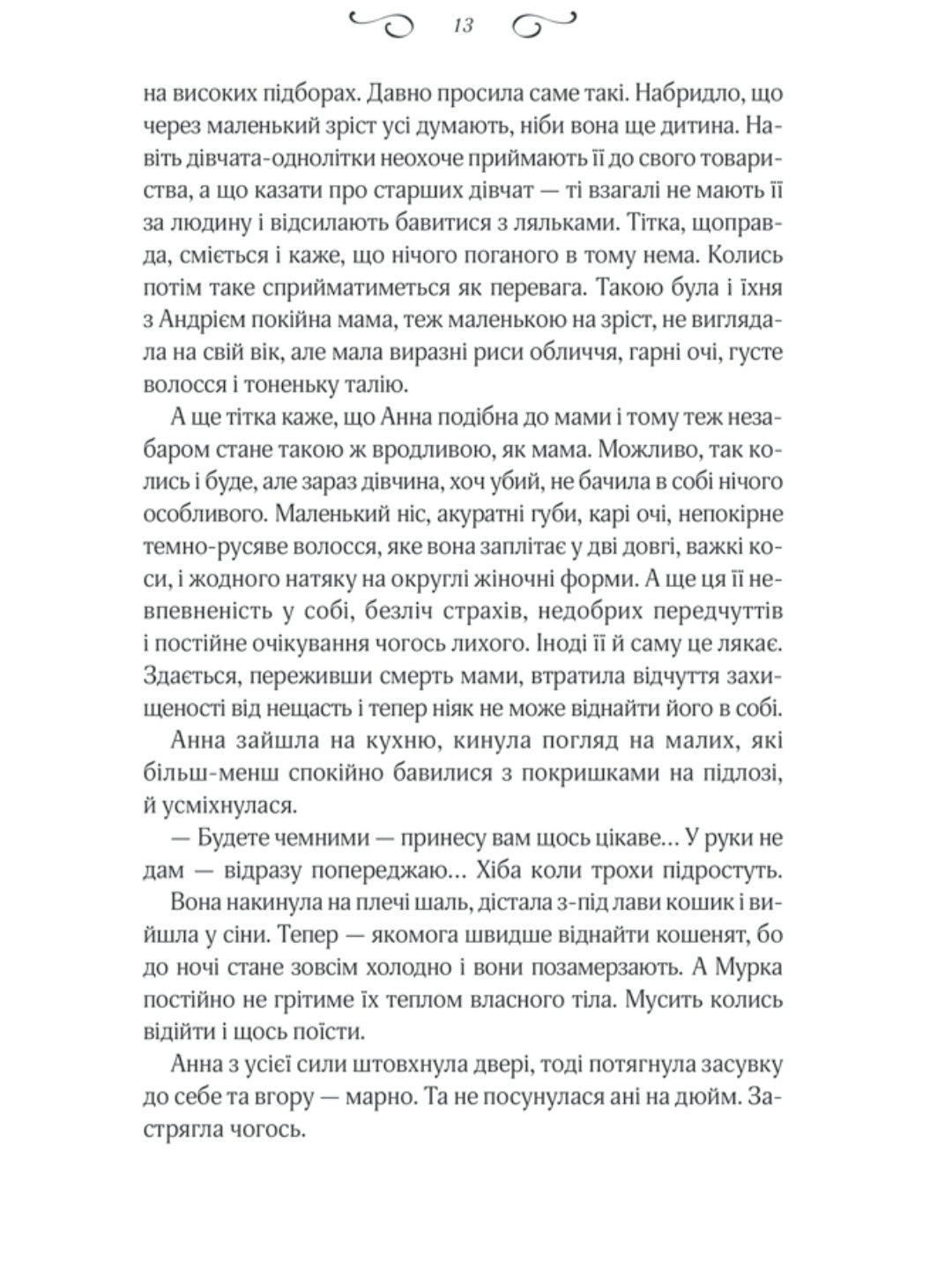 Мелодія кави у тональності кардамону.
Наталія Гурницька