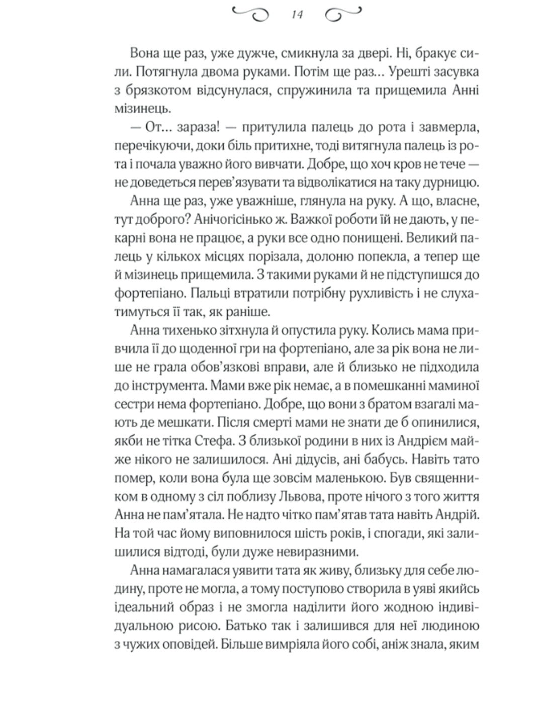 Мелодія кави у тональності кардамону.
Наталія Гурницька