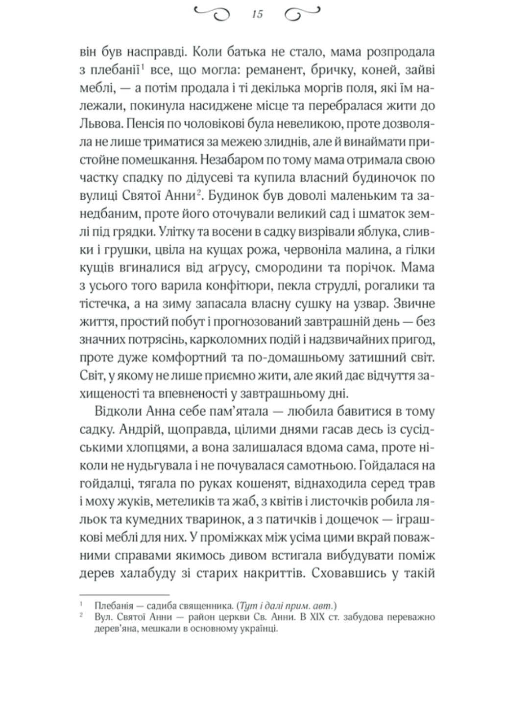 Мелодія кави у тональності кардамону.
Наталія Гурницька