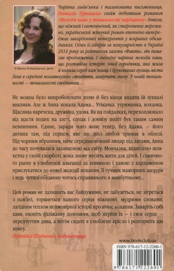 Мелодія кави в тональності сподівання.
Наталія Гурницька