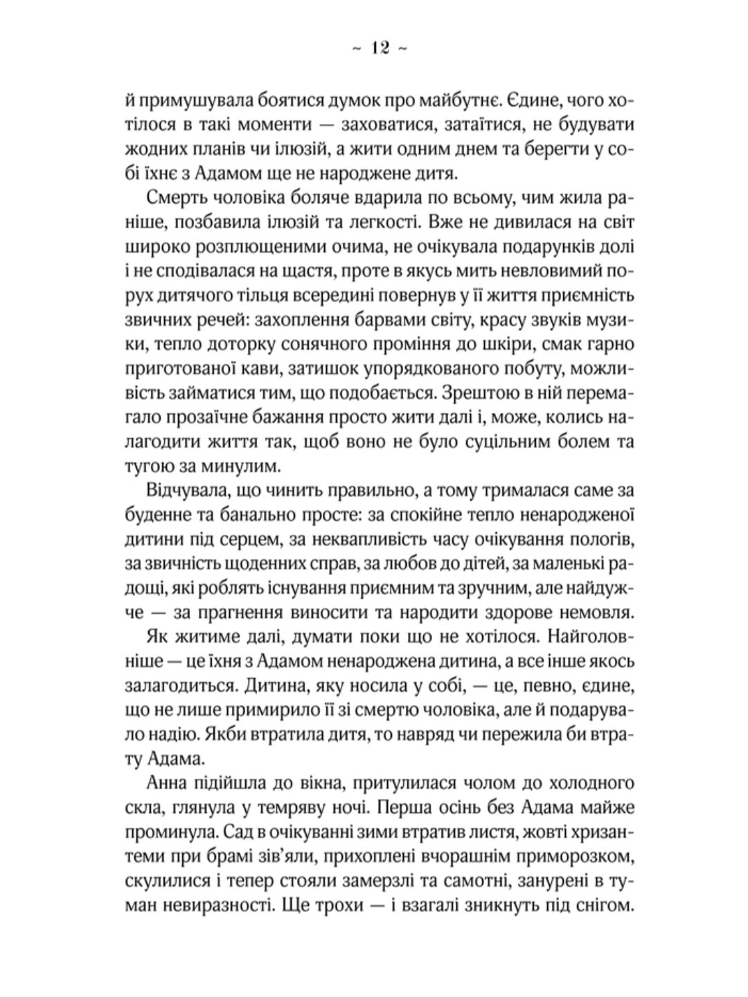 Мелодія кави в тональності сподівання.
Наталія Гурницька