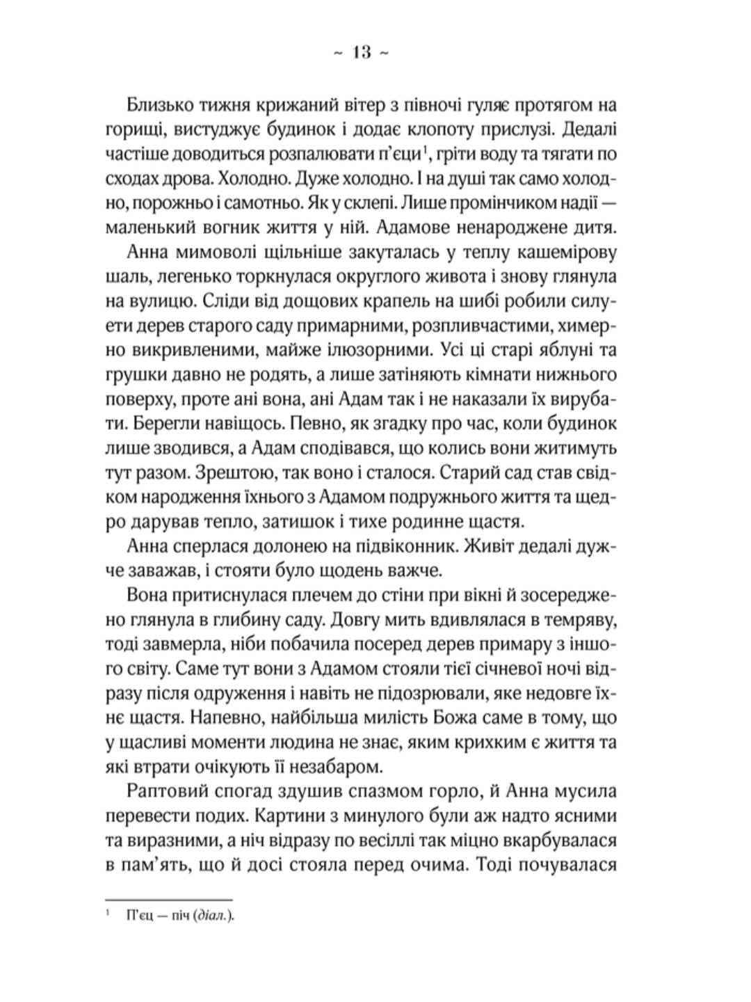 Мелодія кави в тональності сподівання.
Наталія Гурницька