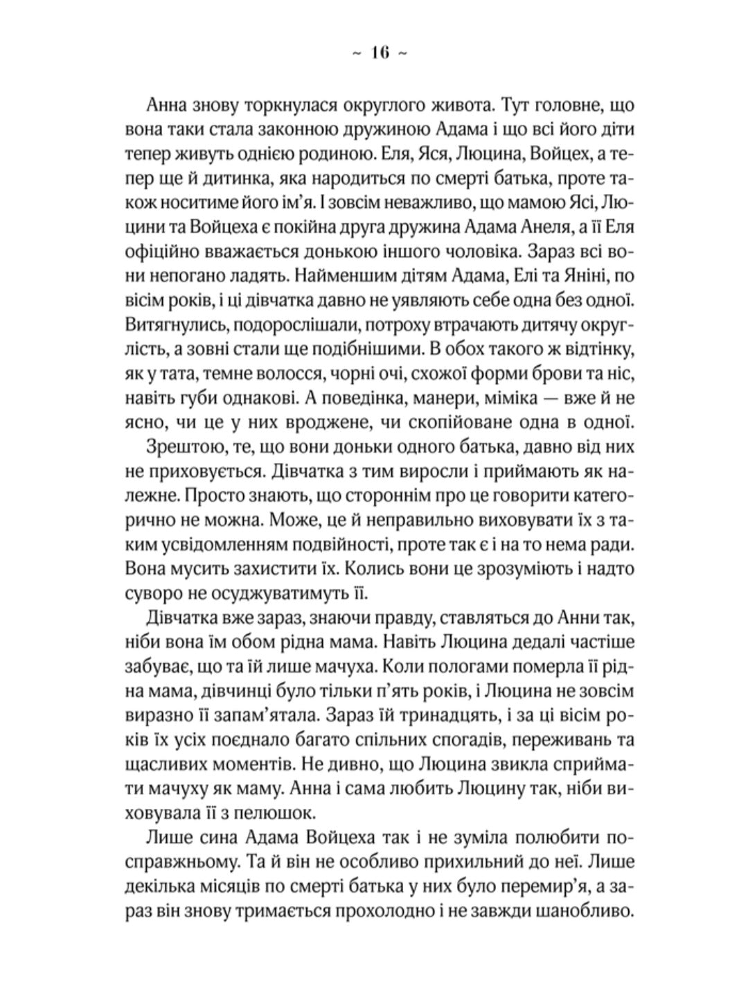 Мелодія кави в тональності сподівання.
Наталія Гурницька