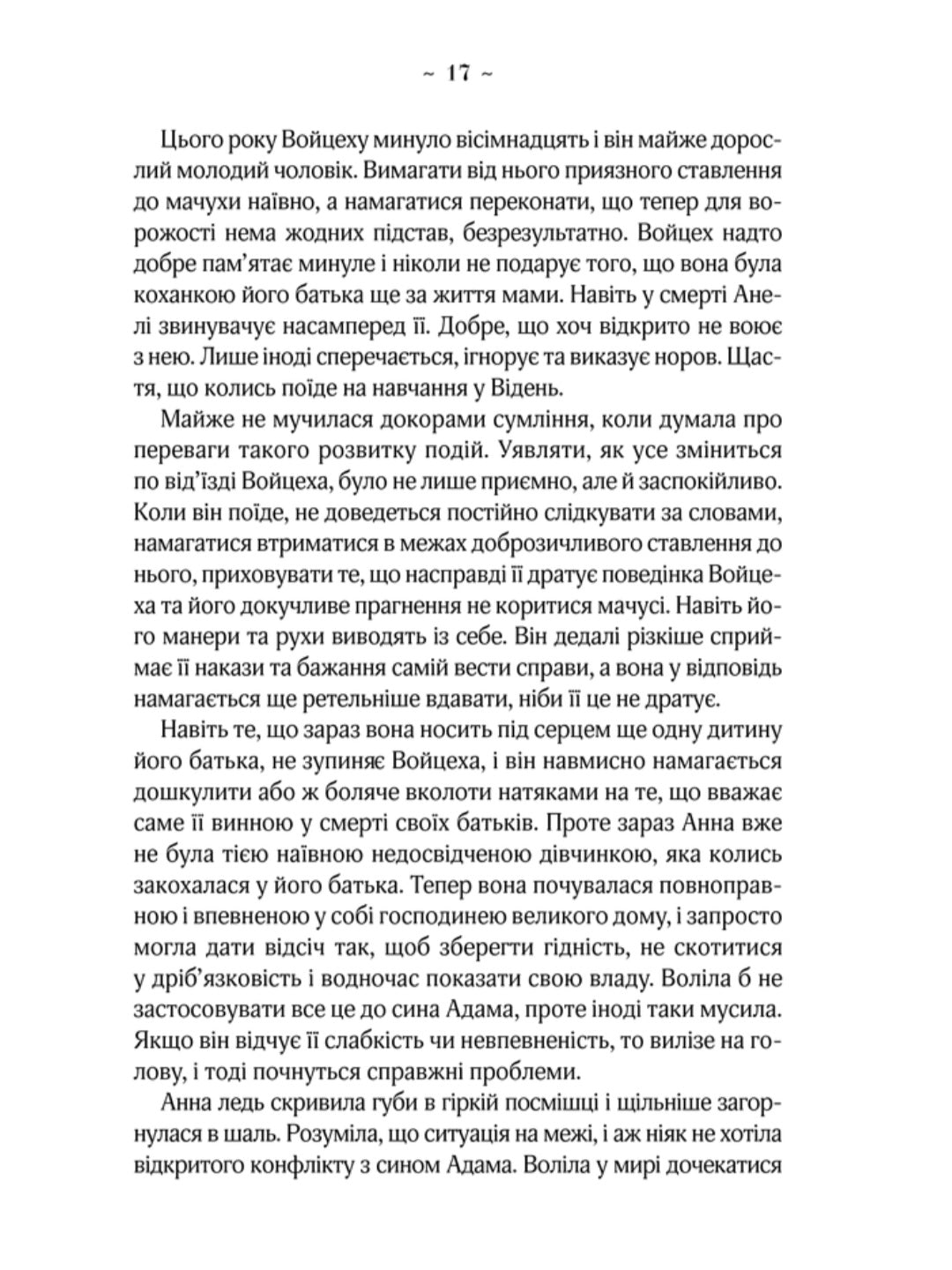 Мелодія кави в тональності сподівання.
Наталія Гурницька