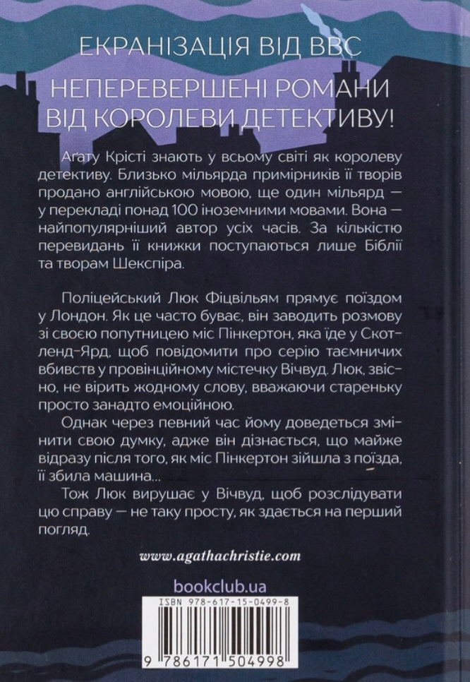 Убивство — це легко.
Агата Крісті