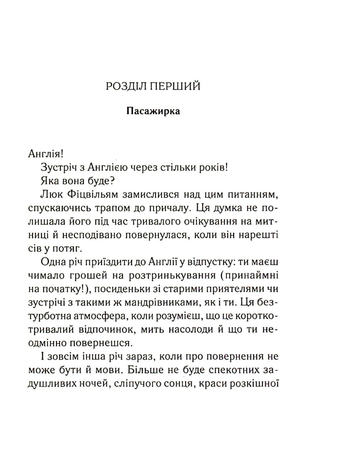 Убивство — це легко.
Агата Крісті