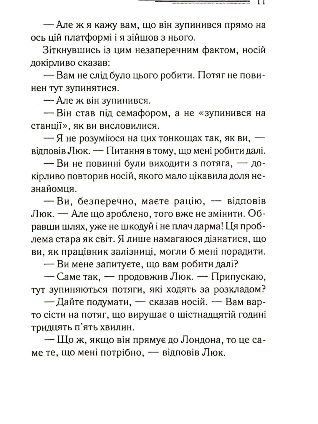 Убивство — це легко.
Агата Крісті