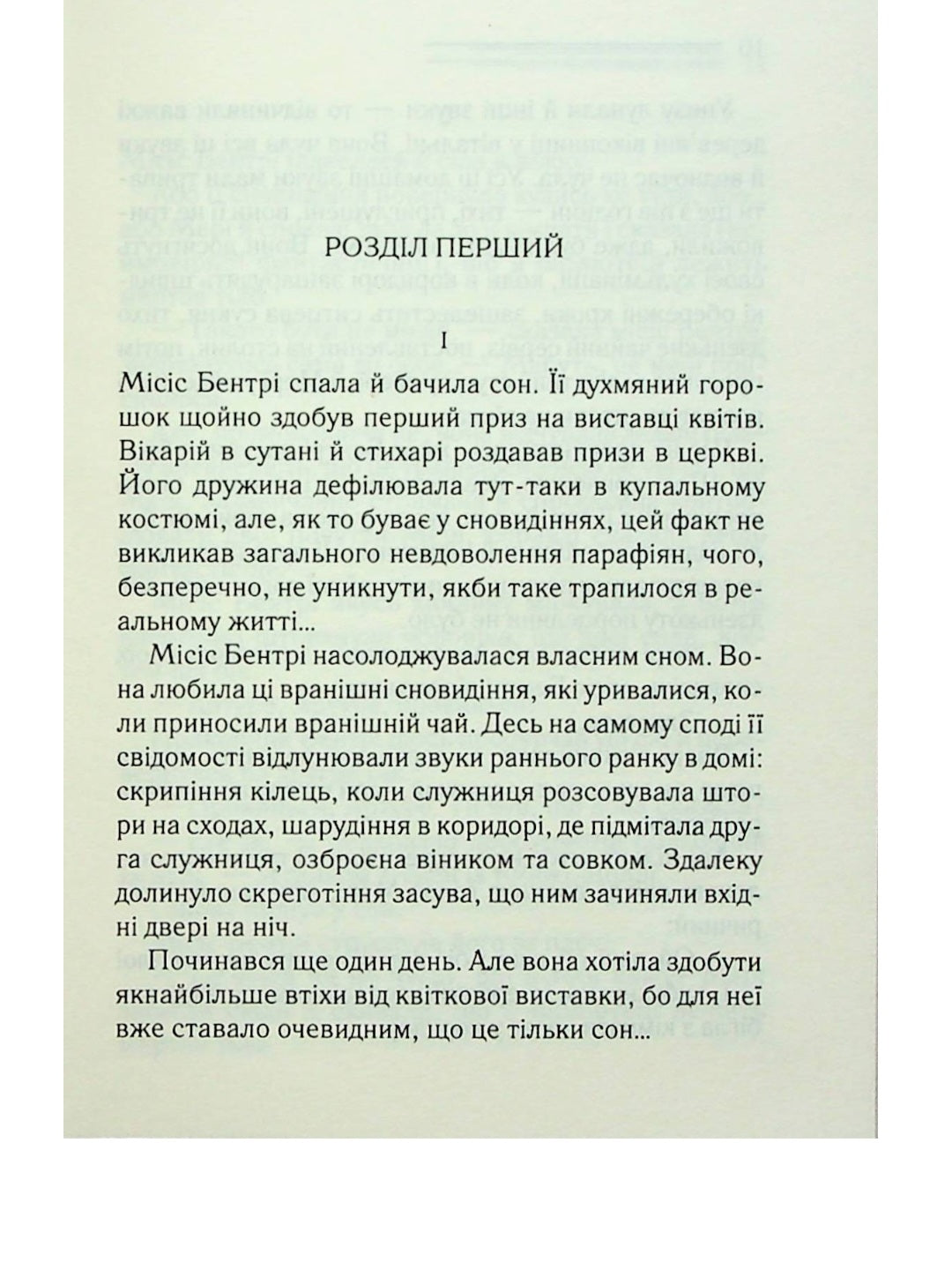 Тіло в бібліотеці.
Агата Крісті