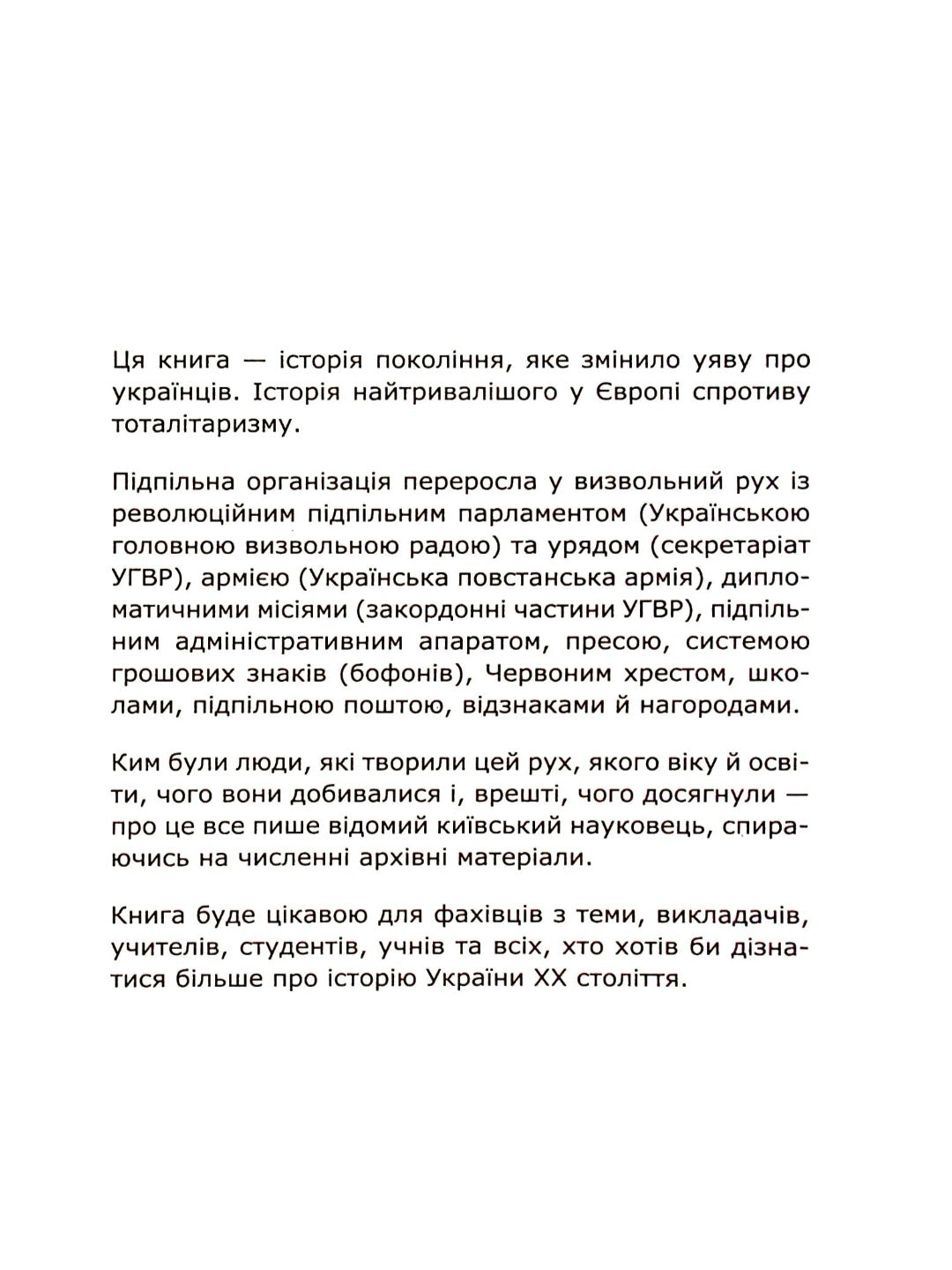 Перемога або смерть. Український визвольний рух у 1939-1960 роках.
Іван Патриляк