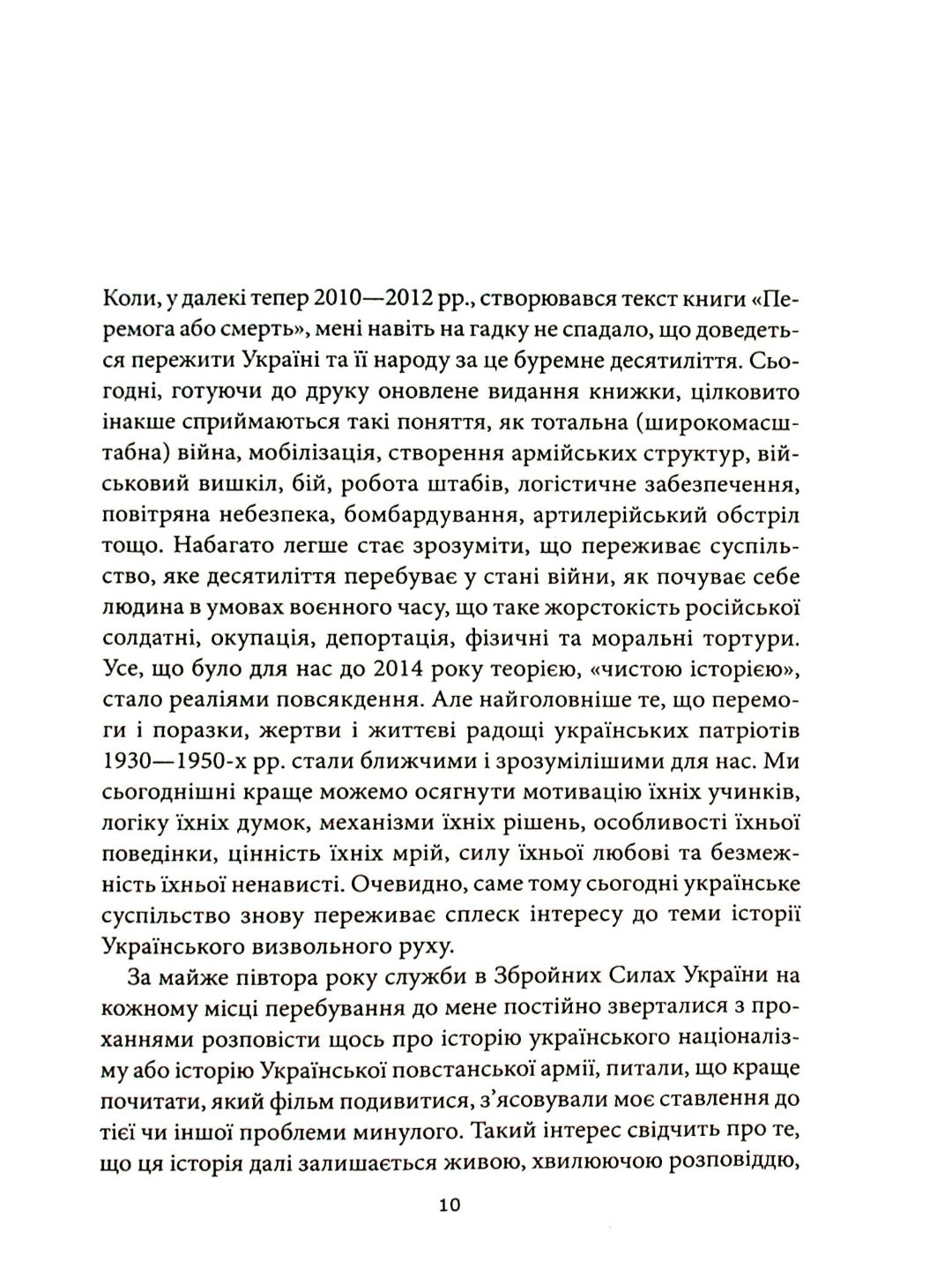 Перемога або смерть. Український визвольний рух у 1939-1960 роках.
Іван Патриляк