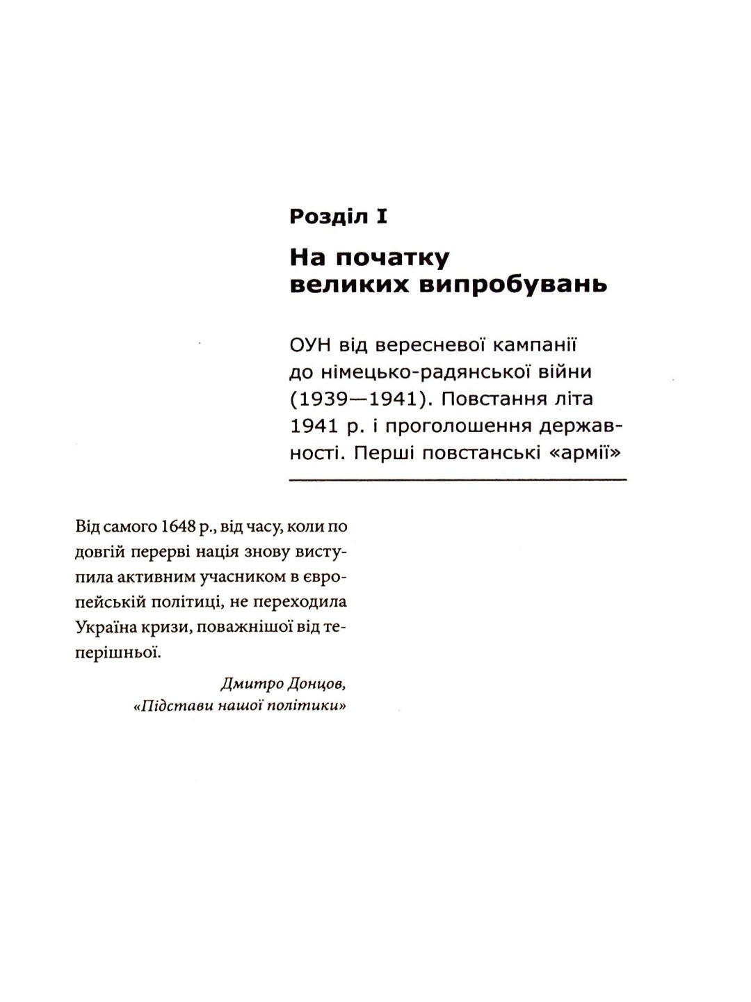 Перемога або смерть. Український визвольний рух у 1939-1960 роках.
Іван Патриляк