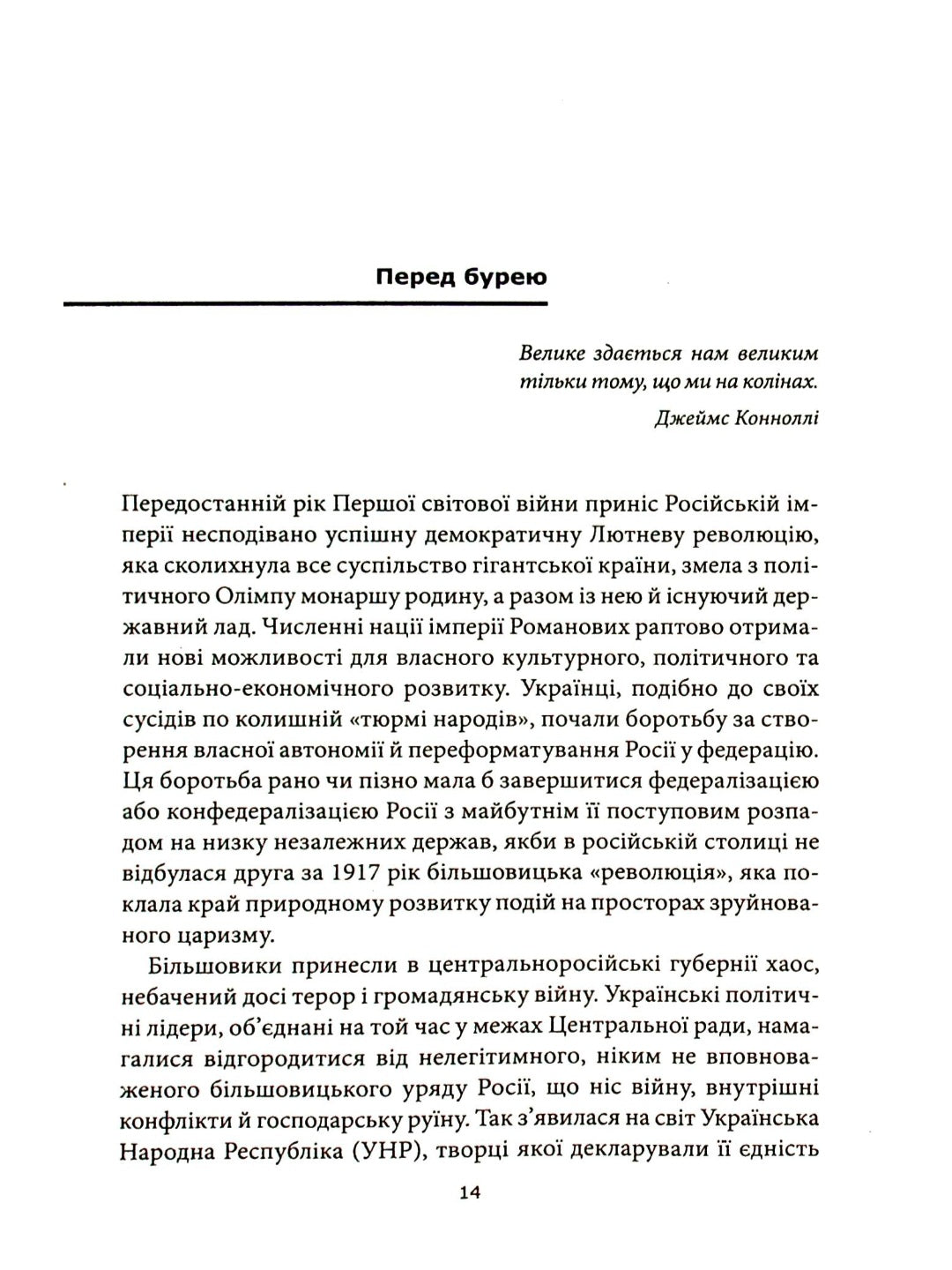 Перемога або смерть. Український визвольний рух у 1939-1960 роках.
Іван Патриляк