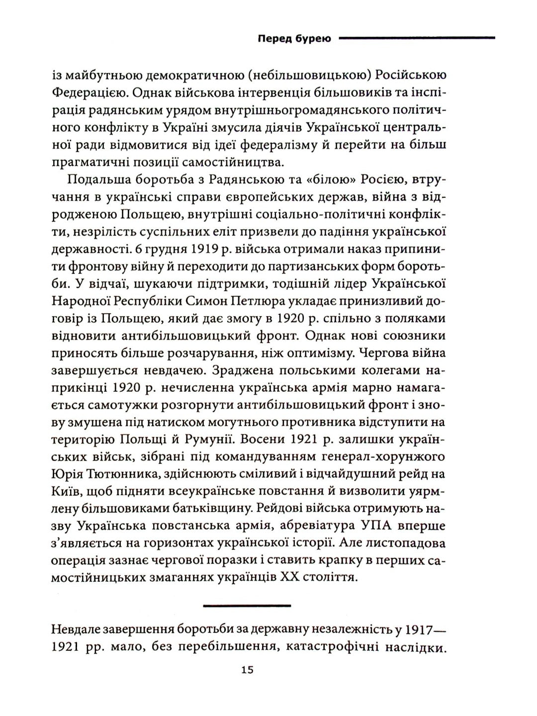 Перемога або смерть. Український визвольний рух у 1939-1960 роках.
Іван Патриляк