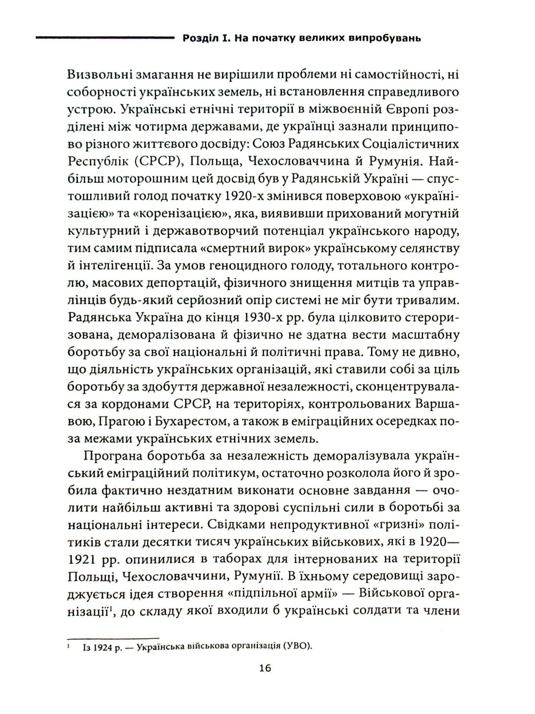 Перемога або смерть. Український визвольний рух у 1939-1960 роках.
Іван Патриляк