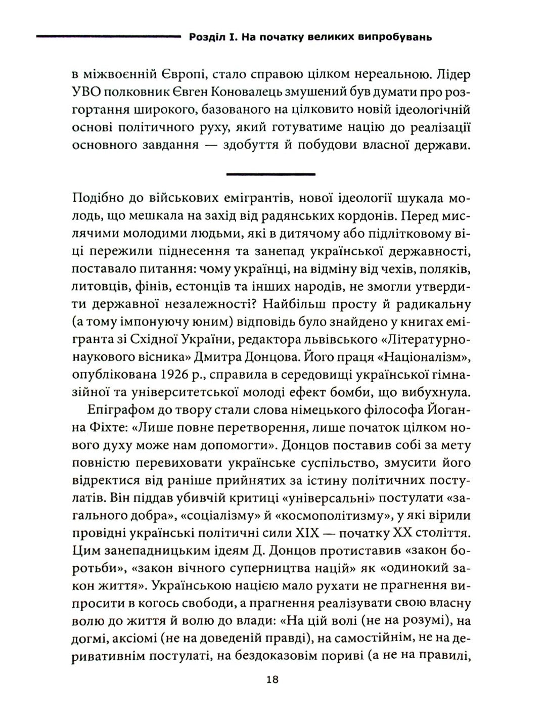 Перемога або смерть. Український визвольний рух у 1939-1960 роках.
Іван Патриляк