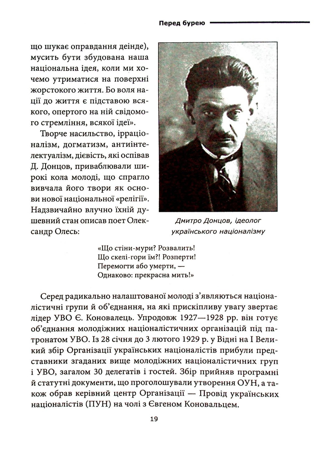 Перемога або смерть. Український визвольний рух у 1939-1960 роках.
Іван Патриляк