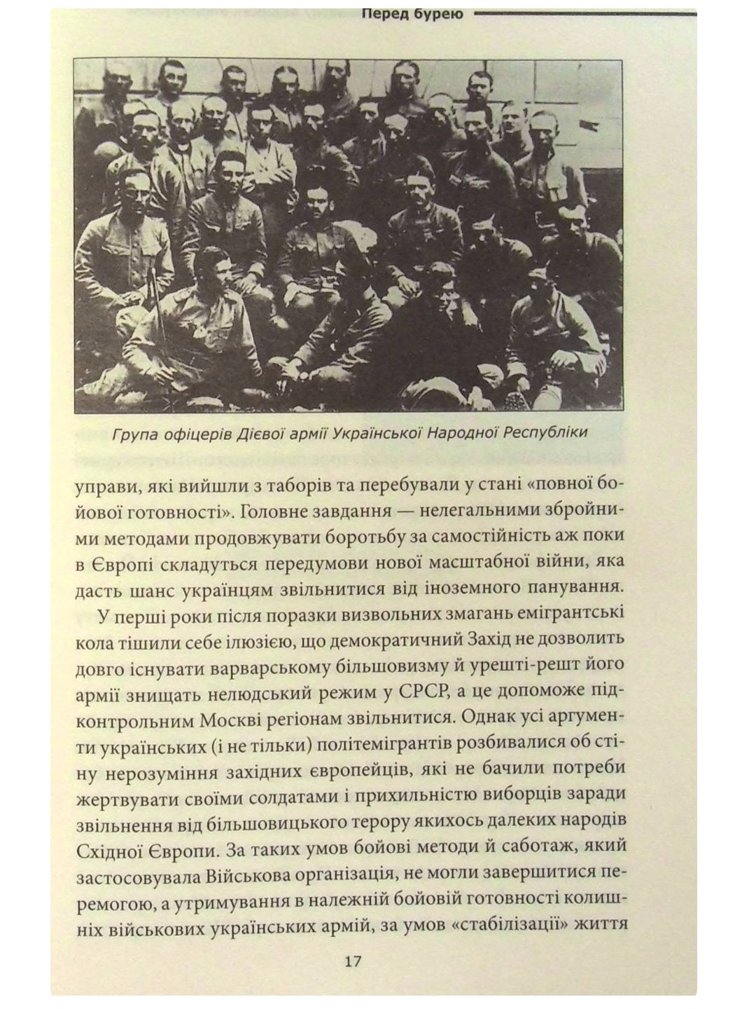 Перемога або смерть. Український визвольний рух у 1939-1960 роках.
Іван Патриляк